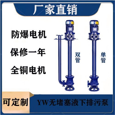 查看 YW型液下式無堵塞排污泵 詳情